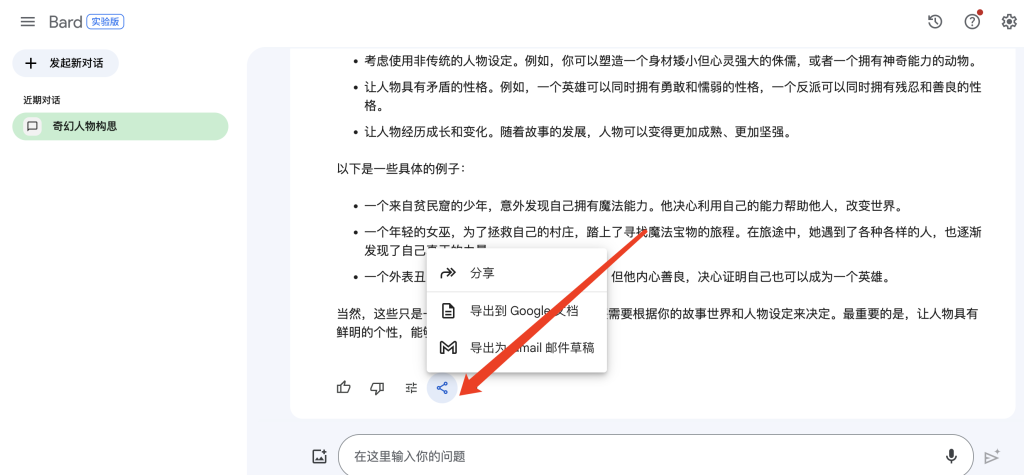 Google bard分享